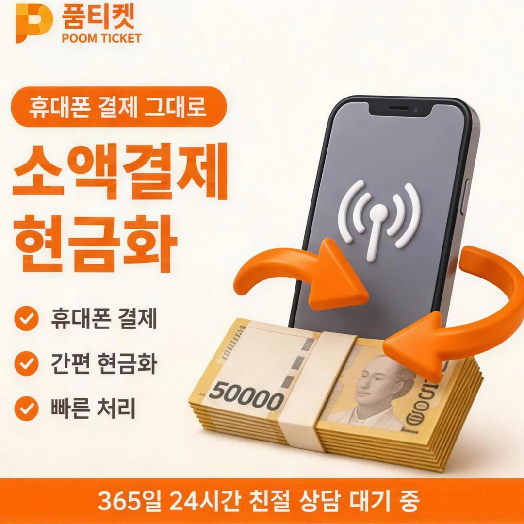 LG 컨텐츠이용료현금화 한도 품티켓