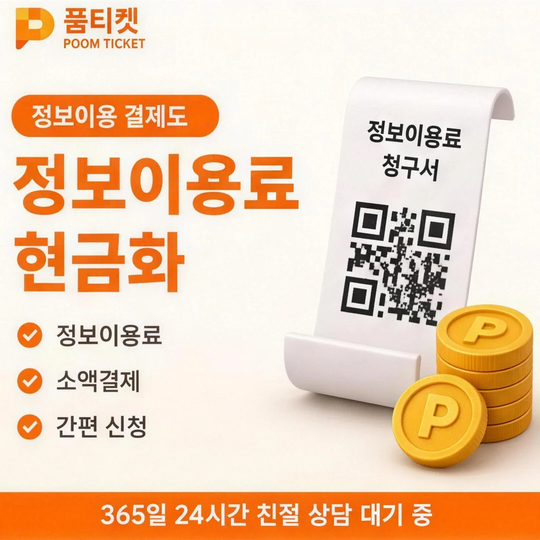 LG 컨텐츠이용료현금화 후기 품티켓
