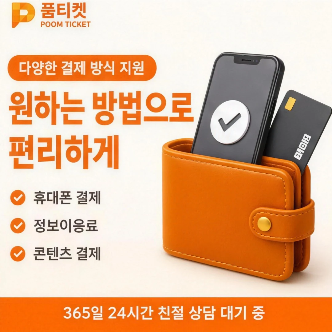 LG 컨텐츠이용료현금화 앱 품티켓